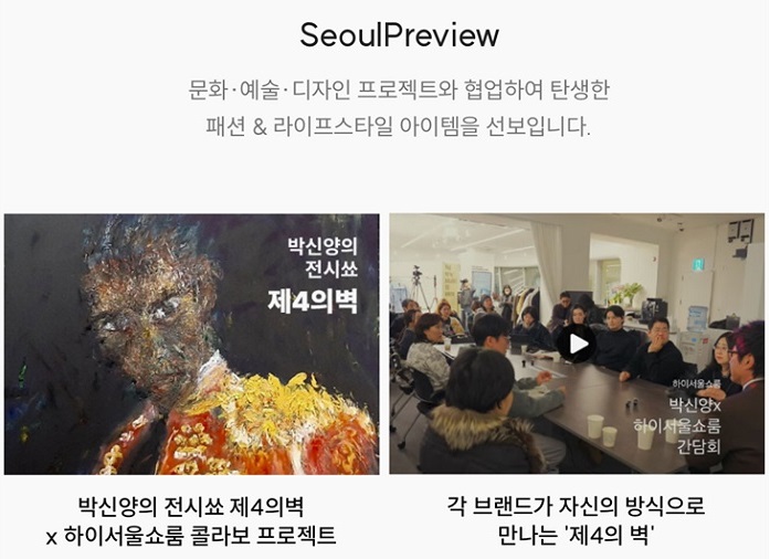 IP 기반 서울프리뷰, ‘하이서울쇼룸 x 박신양’ 협업 컬렉션 공개 2289-Image